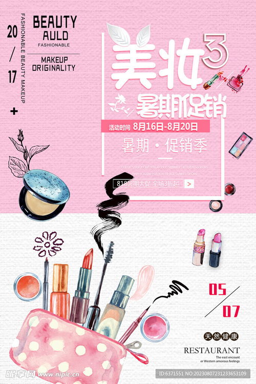 春日煥顏 高級感海報設(shè)計圖